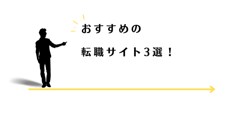 おすすめの転職サイトを紹介する男性アドバイザー